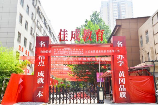 矚目|王后雄精品補(bǔ)習(xí)學(xué)校校園環(huán)境二次提升改造 矚目|王后雄精品補(bǔ)習(xí)學(xué)校校園環(huán)境二次提升改造