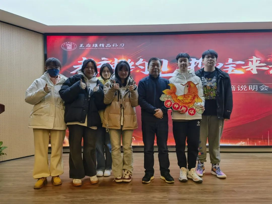 王后雄精品補(bǔ)習(xí)學(xué)校召開奪分秘籍說明會