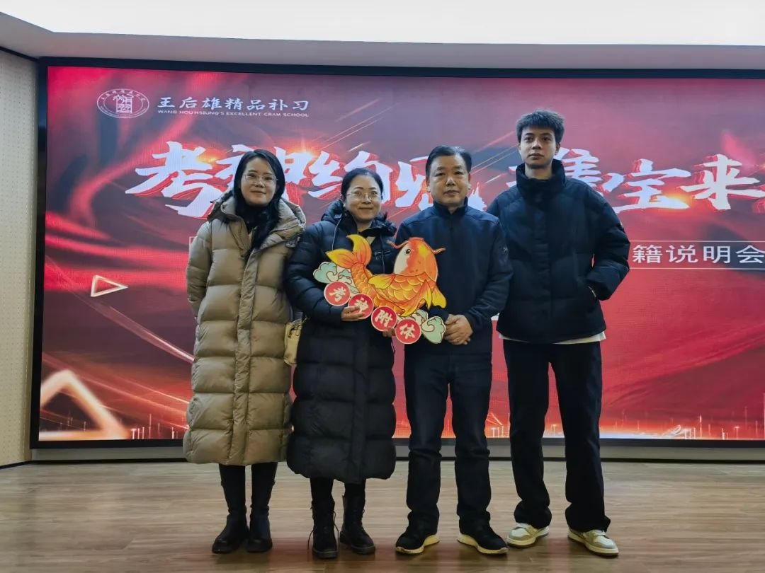 王后雄精品補(bǔ)習(xí)學(xué)校召開奪分秘籍說明會